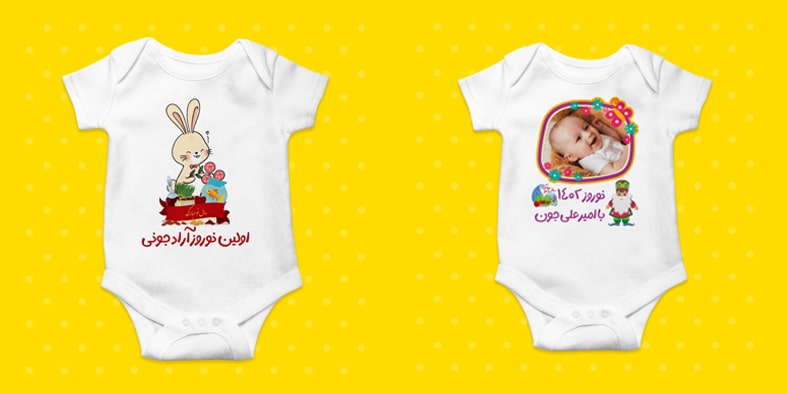 زیردکمه ای بچگانه برای عید نوروز